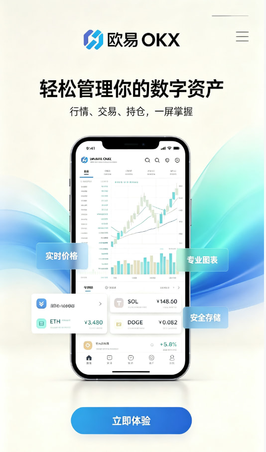 欧交易所app安装新手教程配图